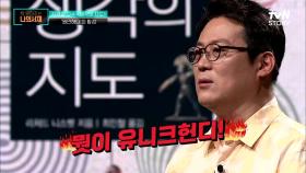 인간관계가 '원만하다' 는 것이 서양에서는 장점이 될 수 없다?! | tvN STORY 210803 방송