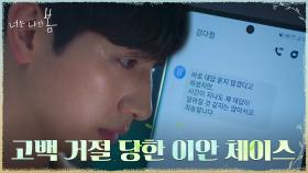 ＂죄송합니다 ＂ 서현진에게 고백 거절 당한 윤박 | tvN 210803 방송
