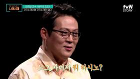 서양인들에게는 TMI인 질문 '느그 아버지 뭐 하시노?' | tvN STORY 210803 방송