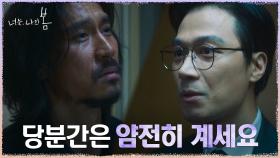 감금 폭행 당하는 수상한 남자, 그 뒤에 누군가가 있다?! | tvN 210803 방송