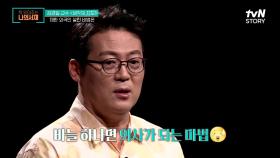 사고방식부터 달랐던 동양 의학과 서양 의학의 차이 | tvN STORY 210803 방송