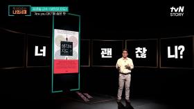 우리가 넘어졌을 때 '괜찮아?'에 숨은 동서양의 생각 | tvN STORY 210803 방송
