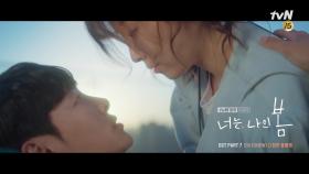 [너는 나의 봄 OST Part 7] 온유(ONEW) - 다정한 봄에게 MV (You Are My Spring OST Part 7 MV)