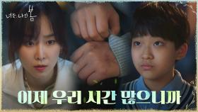 ＂같이 보면 같이 아프니까＂ 아픈 상처 숨기는 일곱살의 김동욱 기다려주는 서현진 | tvN 210803 방송