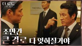 (기싸움MAX) 4선 국회의원 김뢰하의 국민 개돼지론? 눈하나 깜짝 않는 지진희 | tvN 210804 방송