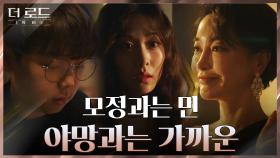 비주얼 폭발↖ 세상 화려한 팜므파탈 김혜은, 집에서는 원망받는 엄마? | tvN 210804 방송