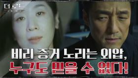 아무도 믿을 수 없는 상황에 코난력 발휘하는 지진희 ＂직접 움직여야겠어＂ | tvN 210804 방송