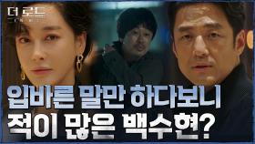 김혜은에는 묵직한 경고, 조달환과는 몸싸움까지? 적이 많은 지진희의 ON 라이프 | tvN 210804 방송