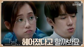 당직 중인 신현빈을 위해 한걸음에 달려온 유연석 | tvN 210805 방송