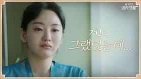 '환자와 가족들도..다알아' 조정석의 말에 눈물 흘리는 조이현 | tvN 210805 방송