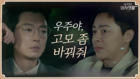 우연히 걸려온 곽선영의 목소리에 얼어붙은 정경호 | tvN 210805 방송