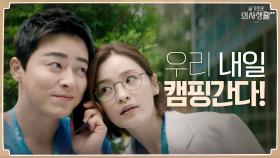 '불멍 하고싶대' 조정석-전미도의 주말캠핑 (ft.심각우주) #유료광고포함 | tvN 210805 방송