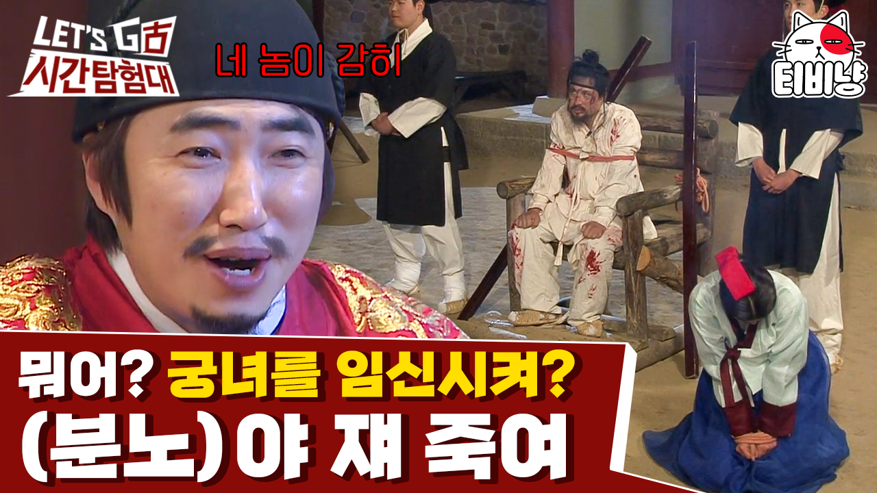 널 죽이겠다! 시원하게 판결 내리는 동민왕👑 보조 출연자분들까지 웃긴 이 프로그램의 매력,,어디까지인가 | 렛츠고시간탐험대 | ZUM TV