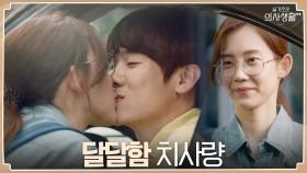 ※달달과다주의※ 서로에게 힘이되는 겨울정원♥ | tvN 210805 방송