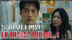 아들에게 가던 중 뜻밖의 공격을 받은 지진희! 불길한 예감은 틀리지 않는다? | tvN 210804 방송