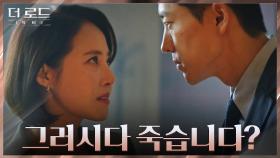 천호진의 충신 현우성, 명령대로 강경헌 혼쭐?! | tvN 210805 방송