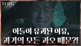 ＂대체 왜 이런 짓을 하는 거야＂ 지진희의 물음에 담담한 납치법의 대답! | tvN 210804 방송