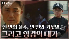 [충격엔딩] ＂나는 내 아들을 죽인 살인자다＂ 지진희가 감춰온 진실의 정체! | tvN 210805 방송
