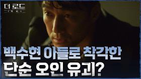 ＂악감정 가질 사람, 차고 넘쳐＂ 적 많은 지진희 때문에 죽은 아들의 친구? | tvN 210805 방송