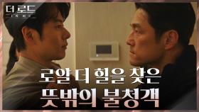 ＂오랜만이에요＂ 지진희X윤세아를 당혹스럽게 한 손님의 정체는? | tvN 210805 방송