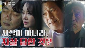 ＂지금부터 사건을 먼저 덮으려는 사람이 진범이야!＂ 싸늘한 주검으로 나타난 이종혁 | tvN 210805 방송