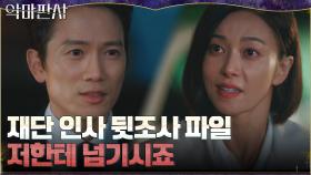＂이제부터 시작입니다＂ 지성, 고개 빳빳한 법무부장관에게 전쟁 선포! | tvN 210807 방송