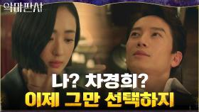 ＂우리 집에 갈래?＂ 나쁜 남자 지성의 유혹에 흔들리는 김민정 | tvN 210807 방송