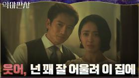 (거부 불가 치명美) 지성의 적나라한 속임수에도 속고 싶어지는 김민정 | tvN 210807 방송