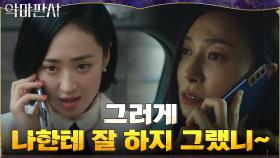 ＂조작의 아이콘이 되신 거 같은데^^＂ 김민정, 법무부장관에 화끈한 복수 시전 | tvN 210807 방송