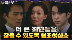 선택의 여지없는 법무부장관에게 마지막 기회 주는 지성X진영 | tvN 210807 방송