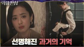 지성의 저택에 초대받은 김민정, 떠오르는 어린 시절의 기억들 | tvN 210807 방송