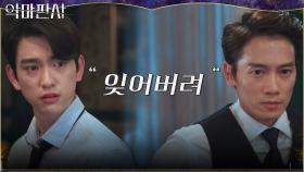 ＂이번 계획은 실패야＂ 힘들어하는 진영에 냉정한 판단 내리는 지성 | tvN 210808 방송
