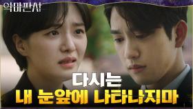＂너 때문에...증거를 인멸했어＂ 진영에 원망의 뺨 세례 날린 박규영 | tvN 210808 방송