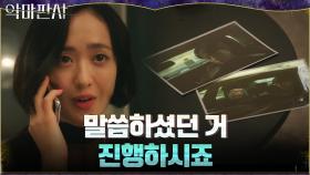 몰래 과거사 캔 지성에 배신감 느낀 김민정, 태도 돌변! | tvN 210808 방송