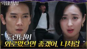 가질 수 없는 지성을 불행하게 만들려는 김민정, 피 말리는 협박 | tvN 210808 방송