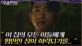 지성의 저택을 떠나는 진영, 진심을 담은 기도 | tvN 210808 방송