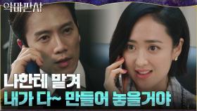 함께 정상으로! 지성을 차기 대권 후보로 만들려는 김민정 | tvN 210808 방송