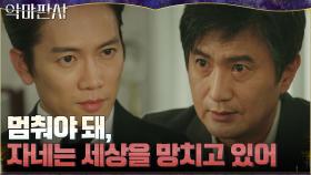 ＂그게 정의라고 확신하는건가!＂ 진영을 흔들어놓은 지성 다그치는 안내상 | tvN 210808 방송
