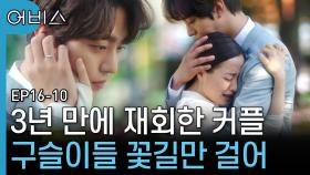 ※구슬커플 재회※ 드디어 만난 두 사람, 슬플 틈도 안 주는 달달함에 입꼬리 씰룩대는 중 ^▽^ | 어비스