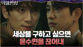 진영, 박규영과 인연 끊으라는 지성에 ＂제게는 수현이가 세상입니다＂ | tvN 210808 방송