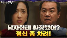 차기 대선 후보로 지성 미는 김민정에 막말 쏟아내는 대통령! | tvN 210808 방송