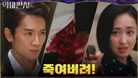 ＂나한테 왜 그랬어?＂ 지성에게 복수의 총구 겨눈 김민정 | tvN 210808 방송