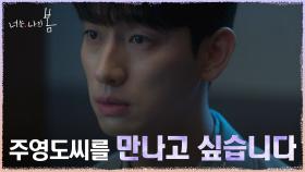 조사 받던 윤박, 머릿 속을 맴도는 김동욱에게 긴급 S.O.S? | tvN 210809 방송