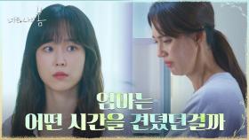 *눈물* 자식들이 더 다칠까 두려움과 불안 속에 살았던 오현경 | tvN 210809 방송