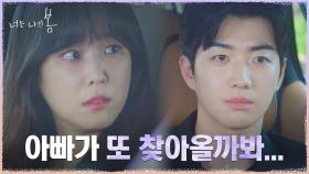 과거 동생이 발목을 접지르며 뛰어왔던 이유 듣게 된 서현진(맴찢ㅠㅠ) | tvN 210809 방송