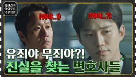 유죄와 무죄를 밝혀내는 변호사들의 이야기 '재심 VS 자백' | tvN 210806 방송