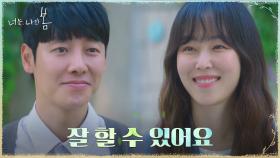 트라우마 걱정하는 김동욱에게 밝게 웃어주는 서현진ㅠㅠ | tvN 210809 방송
