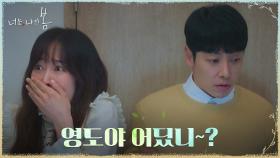 서현진X김동욱, 분위기 좋았는데(?) 갑자기 들리는 도어락 소리! | tvN 210809 방송