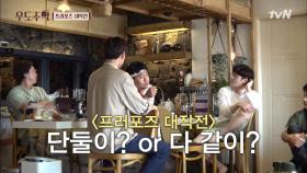 ＜우도주막 프러포즈 대작전＞ 손님의 프러포즈 성공을 위해 고민하는 문세윤! | tvN 210809 방송