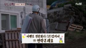 ☆이벤트 전문 (주) 김카이☆ 드디어 프러포즈 성공한 손님!! (카이 도움+1) | tvN 210809 방송